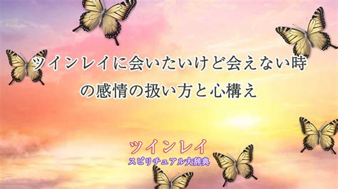 ツインレイ会いたくない|ツインレイを見たくない・関わりたくないと拒絶する。